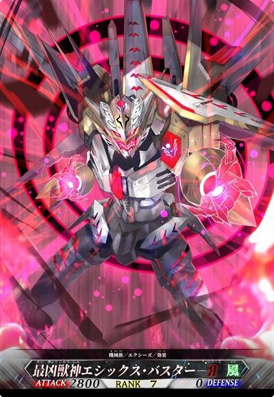 最凶兽神 穷奇－逆