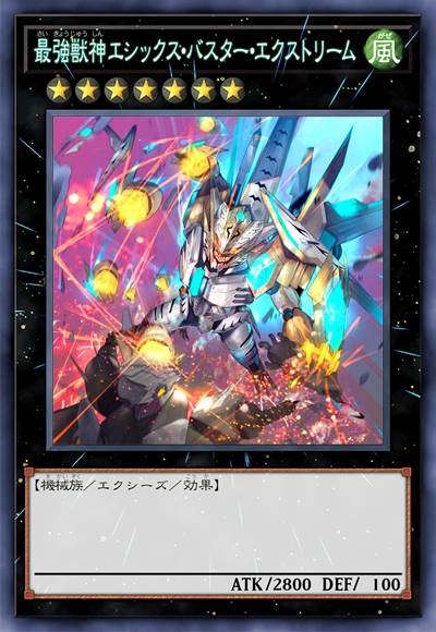 最强兽神 穷奇·极