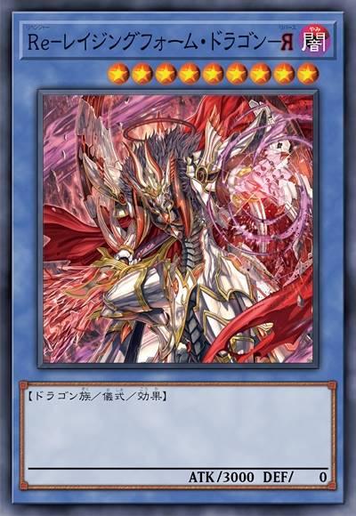 击退者-怒堕龙－逆