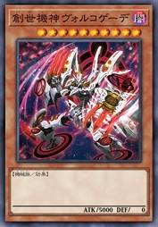 创世机神 沃尔克歌德