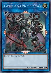 链环傀儡 星云领主龙