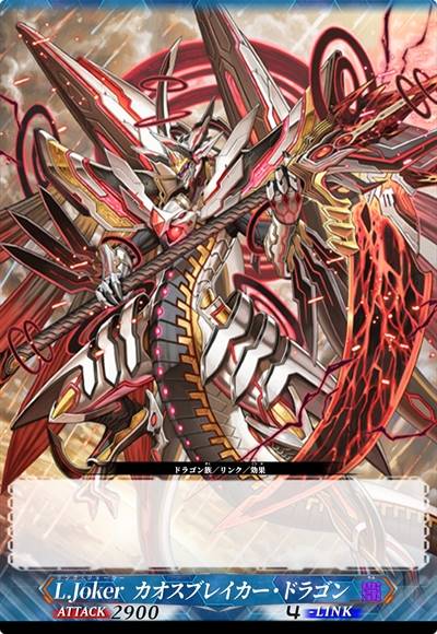 链环傀儡 混沌破灭龙