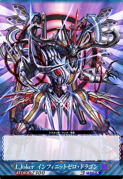 链环傀儡 无限零龙