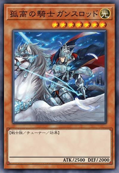 孤高的骑士 甘斯洛特