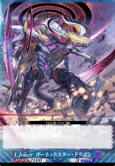 链环傀儡 石榴石星龙