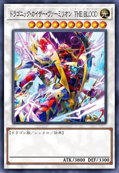 龙纹·朱红凯撒 THE BLOOD