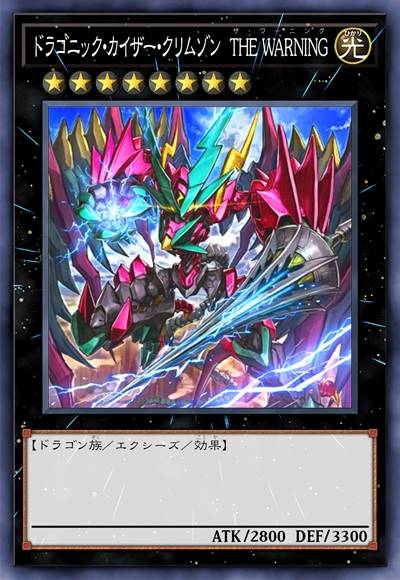 龙纹·深红凯撒 THE WARNING