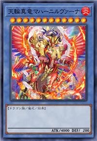 天轮真龙 摩诃涅槃