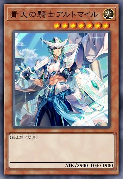 青天之骑士 阿特迈尔