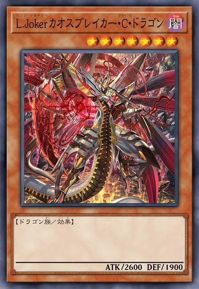 链环傀儡 混沌破灭危机龙