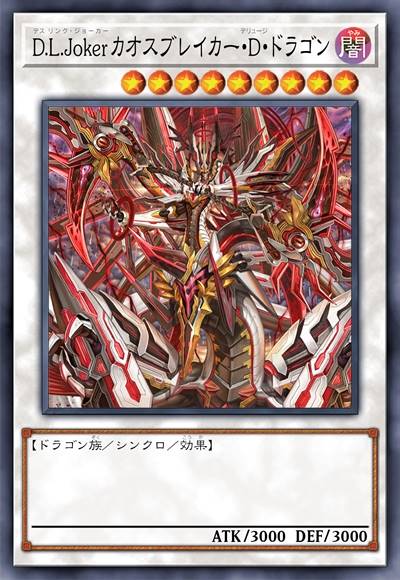 灭绝链环傀儡 混沌破灭洪流龙