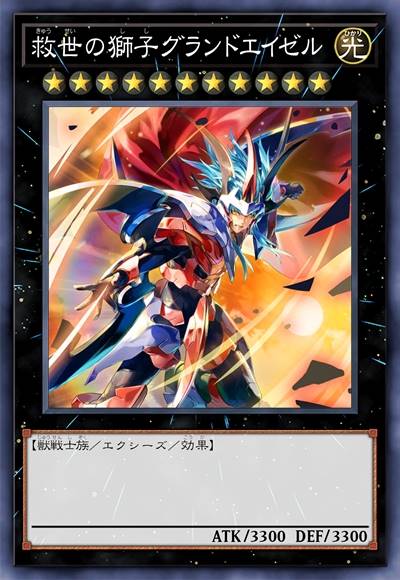 救世的狮子 宏伟艾泽勒