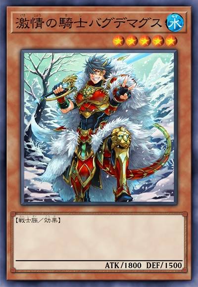 激情的骑士 巴古迪马格斯