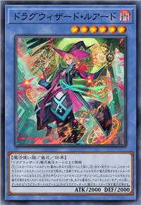 龙刻魔道士 卢亚德