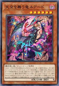 空舞之龙 卢亚德