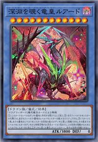 凝视深渊的龙皇 卢亚德