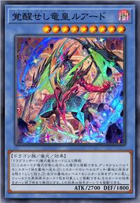 觉醒的龙皇 卢亚德