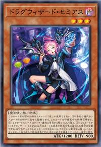 龙刻魔道士 赛密亚斯