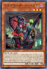 龙刻魔道士 巴布德