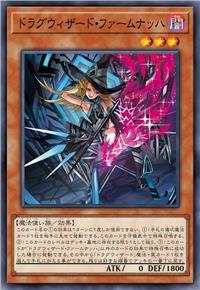 龙刻魔道士 法拿赫