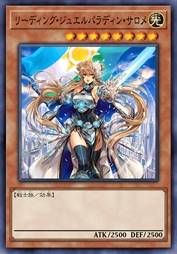 引导之珠玉圣骑 莎乐美