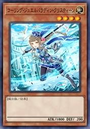 呼声之珠玉圣骑 克里斯汀