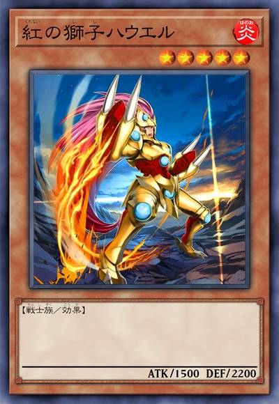 红之狮子 豪厄尔