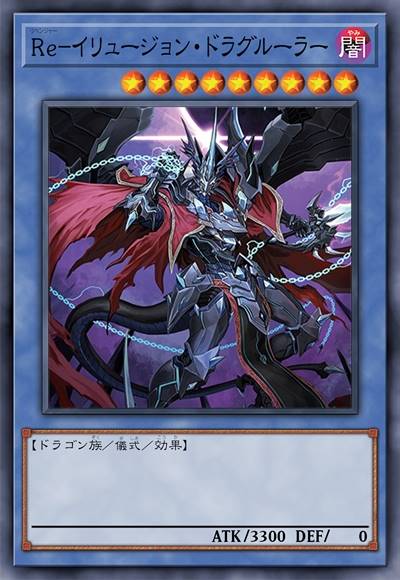 击退者-幽幻渊龙统帅