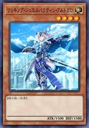 連携之珠玉圣骑 阿奇加罗