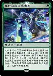 狂野北极天熊出发