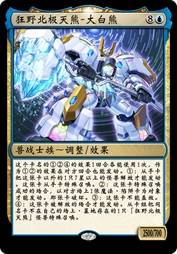 狂野北极天熊-大白熊