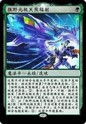 狂野北极天熊辐射