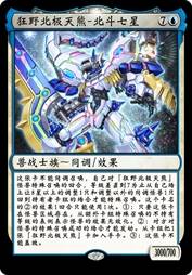 狂野北极天熊-北斗七星