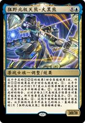 狂野北极天熊-大黑熊