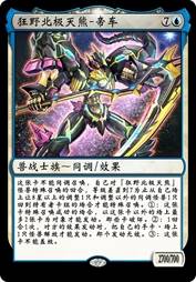 狂野北极天熊-帝车