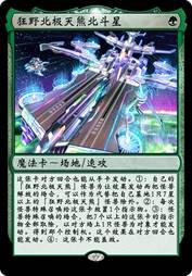 狂野北极天熊北斗星