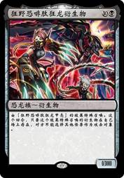 狂野恐啡肽狂龙衍生物