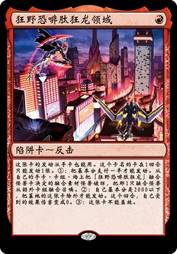 狂野恐啡肽狂龙领域