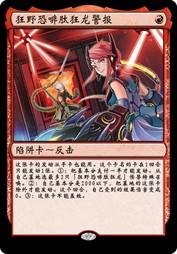 狂野恐啡肽狂龙警报