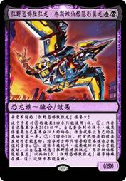 狂野恐啡肽狂龙·乔斯坦伯格隐形翼龙