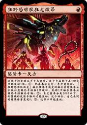 狂野恐啡肽狂龙激昂