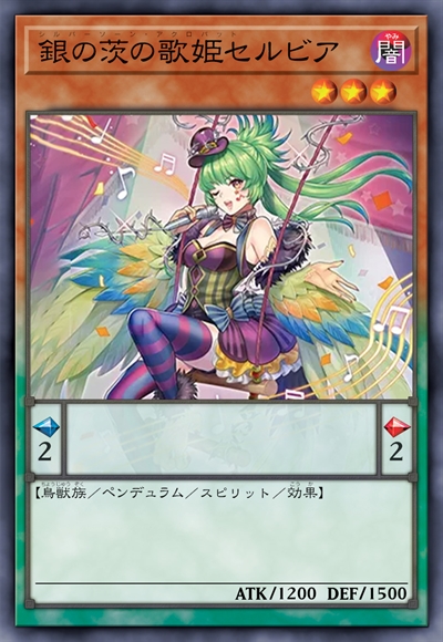 银刺歌姬 赛尔比雅