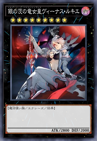 银刺龙女皇 维纳斯·露姬雅