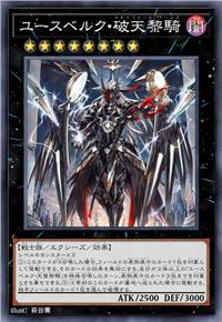 朱斯贝克·破天黎骑