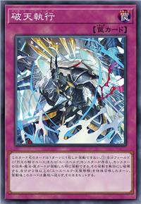 破天执行
