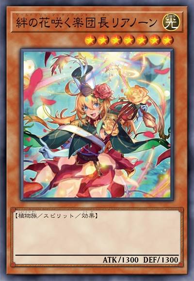 绽放羁绊之花的乐团长 莲南