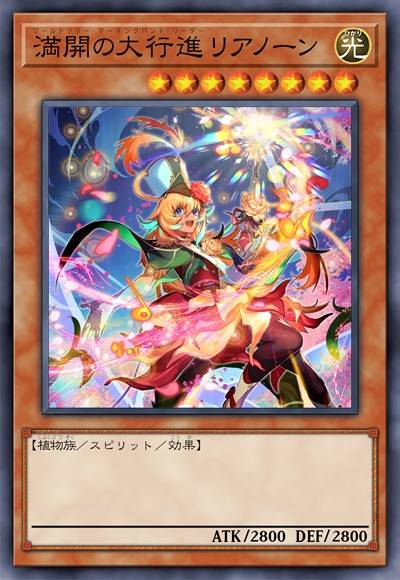 满开之大行进 莲南