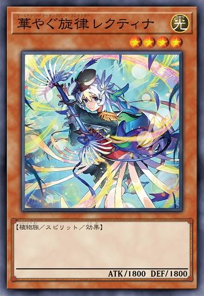 华美的旋律 蕾奎缇娜