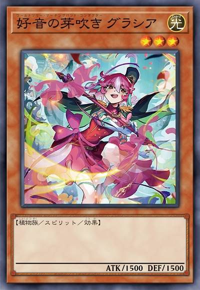 佳音的萌芽 格拉希娅