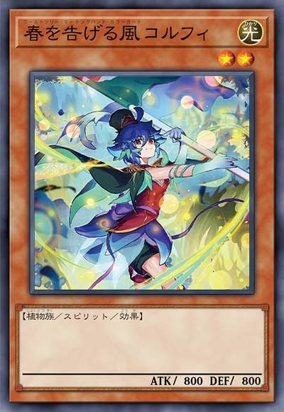 告春之风 柯尔菲